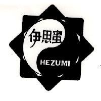 伊思蜜及圖 HEZUMI