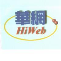 華網及圖 HiWeb
