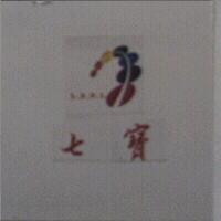 七寶及圖 L.S.N