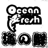 海の鮮 Ocean Fresh 及圖オ–シヤンフツシユ