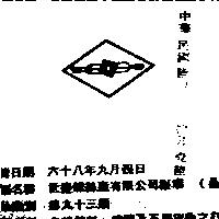 世豐螺絲廠有限公司標章
