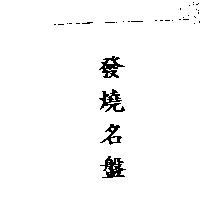 發燒名盤