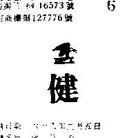健及圖 KERT ’ S 