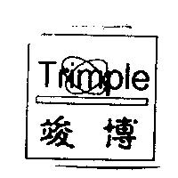 Trimple 竣博
