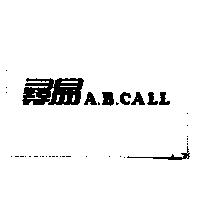 尋易 A.B.CALL