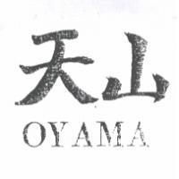 天山 OYAMA