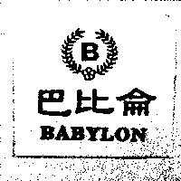 巴比侖 BABYLON 及圖