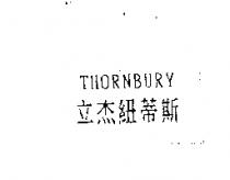 立杰紐蒂斯 THORNBURY