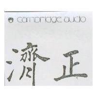 濟正 cambridge audio 及圖