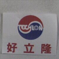 好立隆及圖