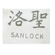 聖洛 SANLOCK