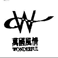 萬國風情及圖 WONDERFUL
