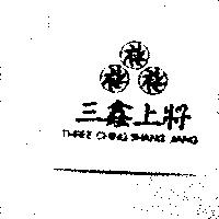 三鑫上將及圖 THREE CHING SHANG JIANG