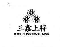 三鑫上將及圖 THREE CHING SHANG JIANG