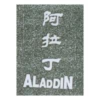 阿拉丁 ALADDIN