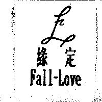 緣定 Fall Love 及圖