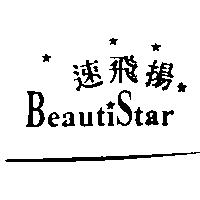 速飛揚及圖 BeautiStar