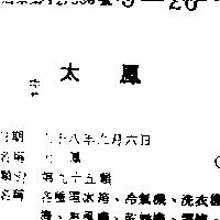 太鳳