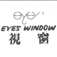 視窗 eyes window 及圖
