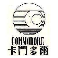 卡門多爾 COMMODORE 及圖