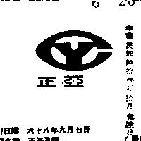 正亞及圖
