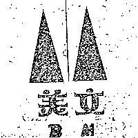 美文及圖