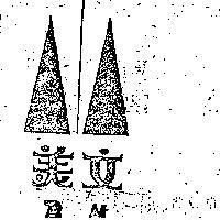 美文及圖