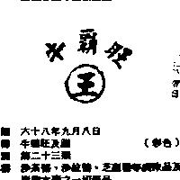 牛霸旺及圖