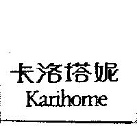 卡洛塔妮 Karihome