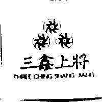 三鑫上將及圖 THREE CHING SHANG JIANG