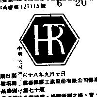 信泰橡膠工業股份有限公司標章