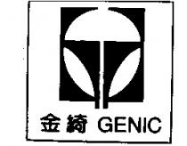 金綺 GENIC