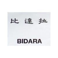 比達拉 BIDARA