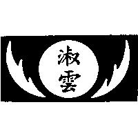 淑雲及圖