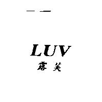 LUV 露芙