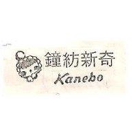 鐘紡新奇