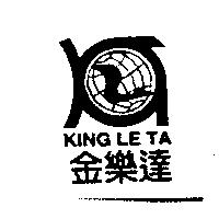 金樂達 KING LE TA 及圖