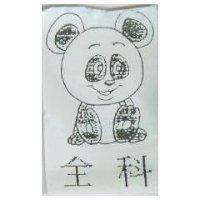 全科及圖