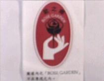 歐之鄉及圖 ROSE GARDEN