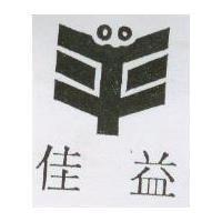 佳益及圖