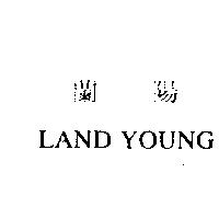 蘭陽 LAND YOUNG