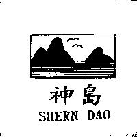 神島及圖 SHERN DAO