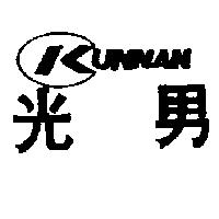 光男及圖 KUNNAN (禁止處分)1