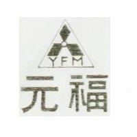 元福及圖