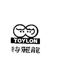 TOYLON 特麗龍及圖