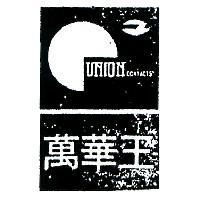 萬華王及圖樣