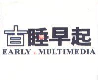 早睡早起 EARLY.MULTIMEDIA