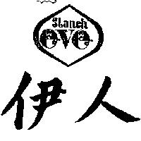 伊人及圖 STANCH 