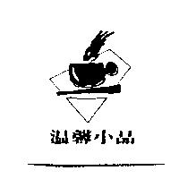 溫馨小品及圖