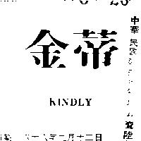 金蒂 KINDLY 